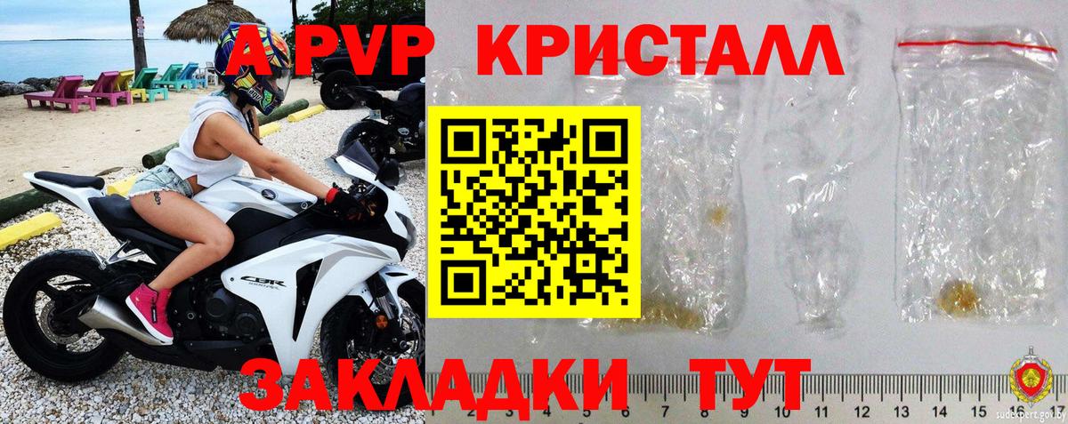 A PVP СК  Alfa_PVP СК  A PVP Crystall  Альфа ПВП  купить закладку  Протвино  Вход с VPN 
