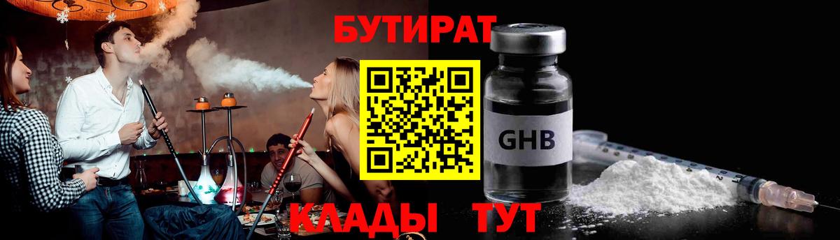 Протвино  БУТИРАТ Butirat  Вход с VPN 