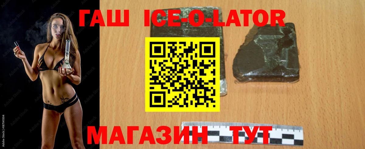 ГАШ Ice-O-Lator Протвино