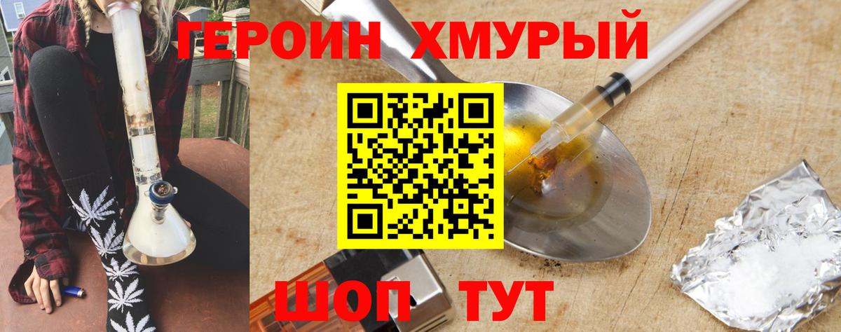 Героин хмурый  Вход с VPN  Героин  Протвино 