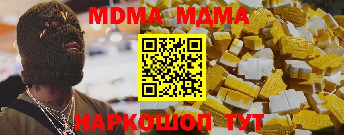 MDMA  Вход с VPN  MDMA Molly  Протвино  MDMA молли 