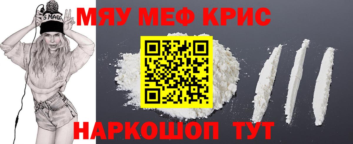 МЯУ-МЯУ  Вход с VPN  МЕФ mephedrone  Протвино  МЯУ-МЯУ 4 MMC 