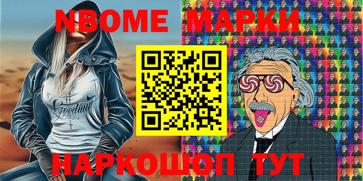 Марки 25I-NBOMe 1500мкг Протвино